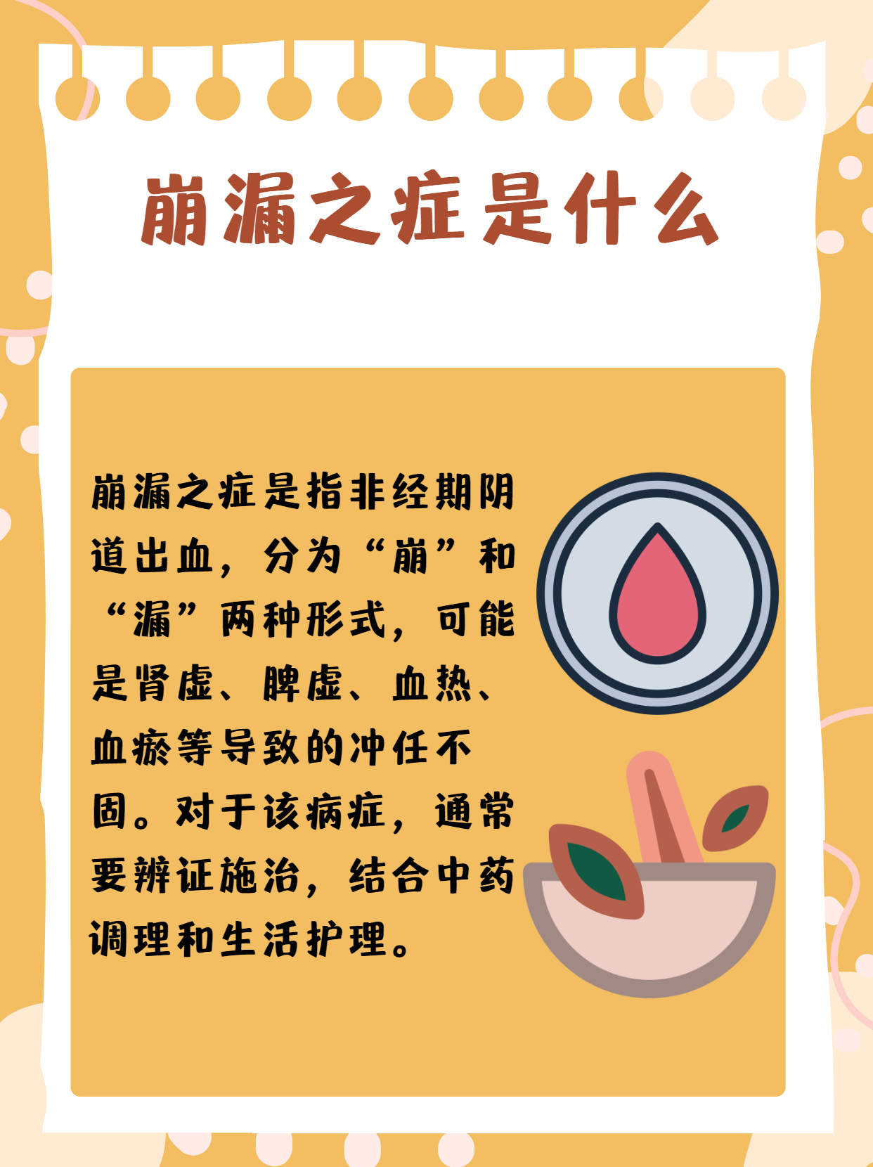 崩漏是什么崩漏怎么处理