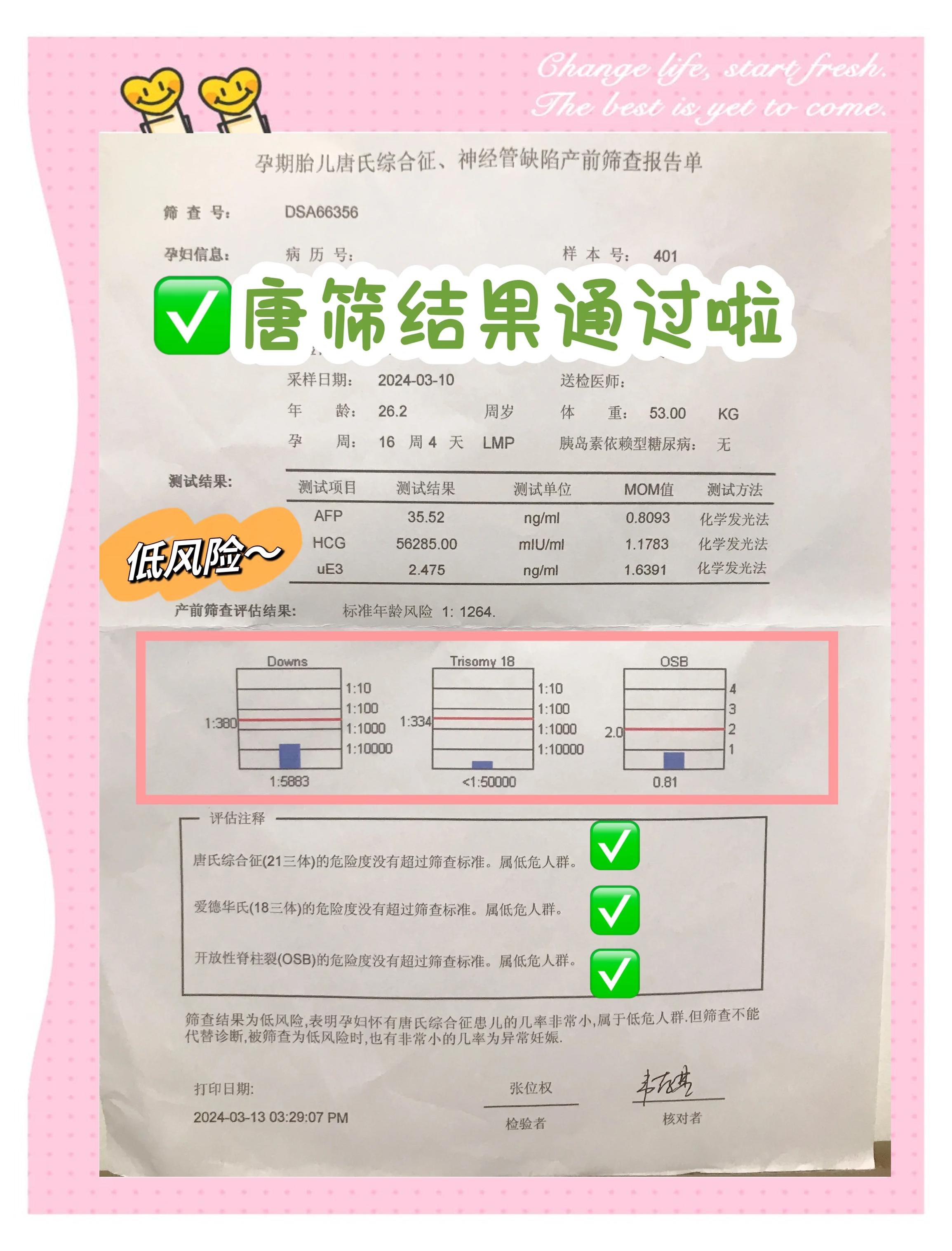 如何看唐筛结果?