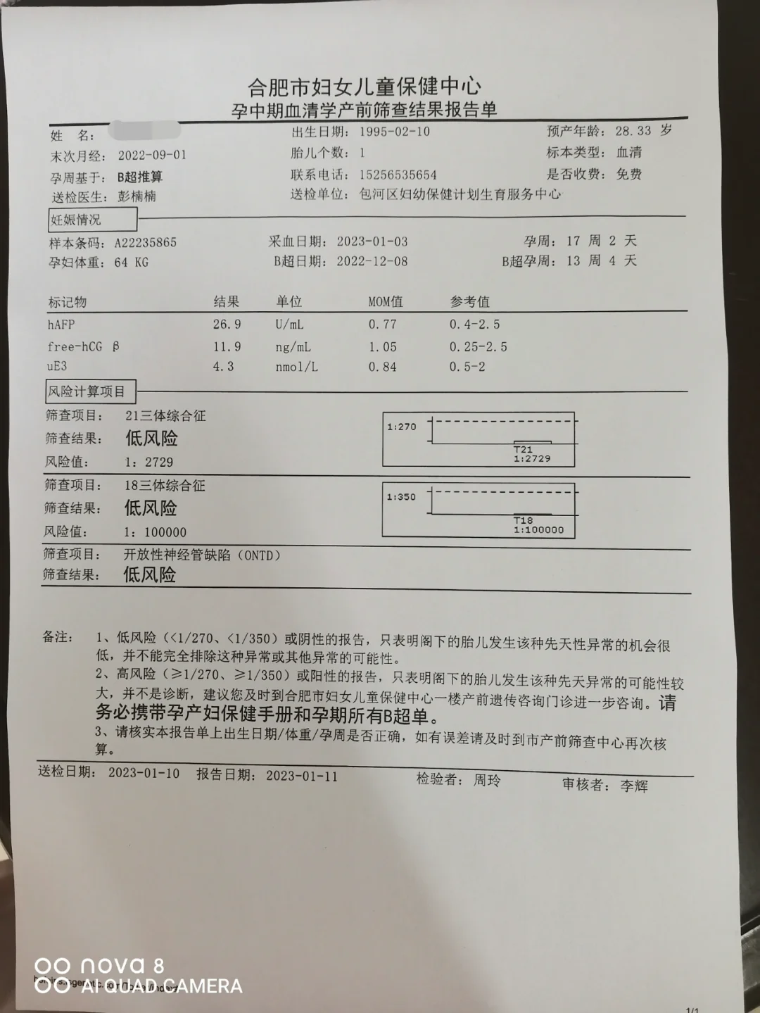 如何看唐筛结果?