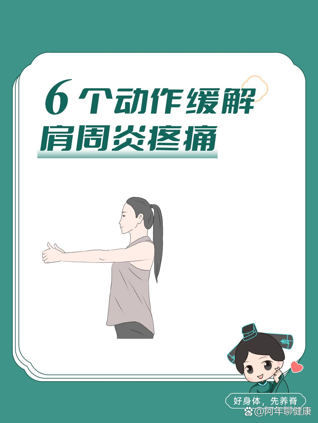 治疗肩周炎六大方法