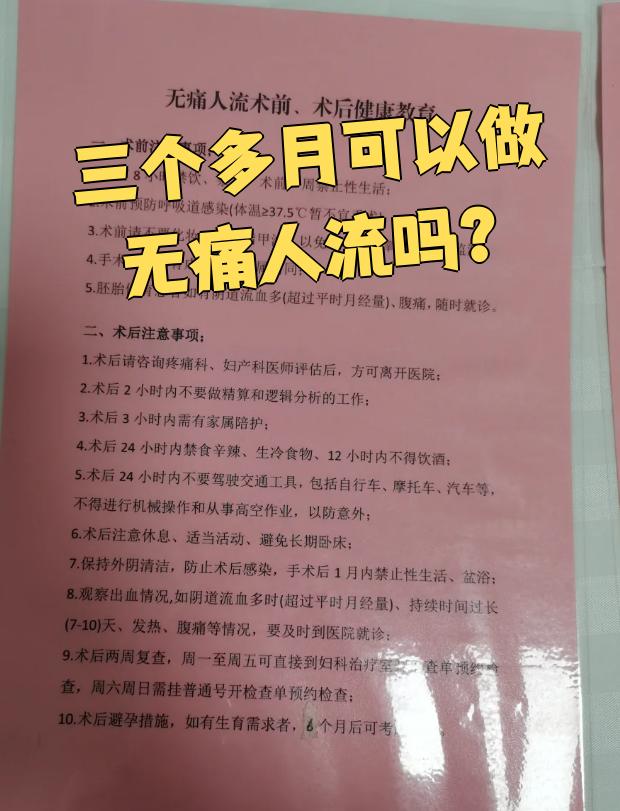 怀孕30几天可以做人流吗