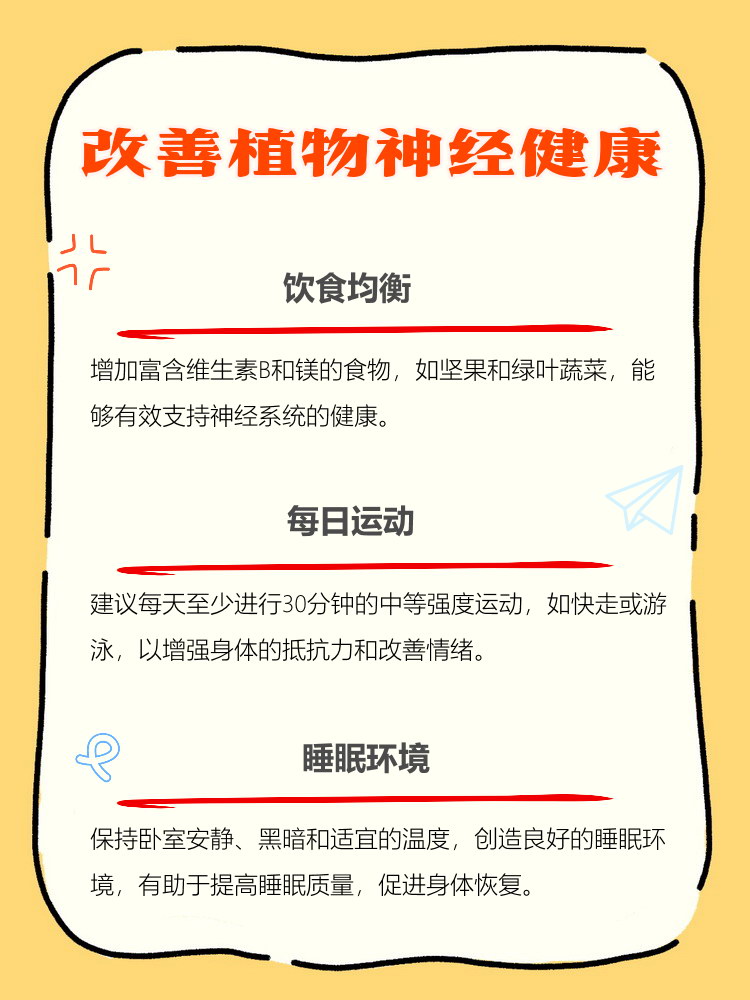 什么是植物神经紊乱?