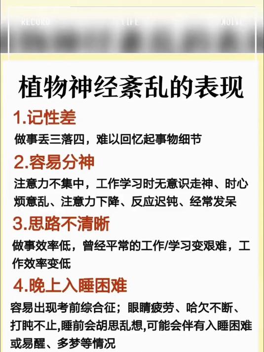 什么是植物神经紊乱?