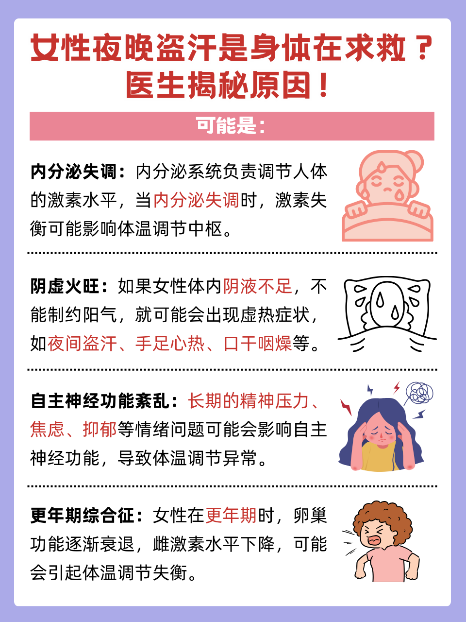 引起盗汗的原因?.....