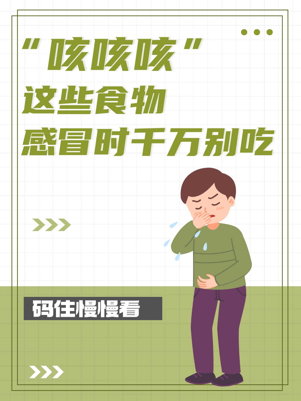 感冒不能吃的食物