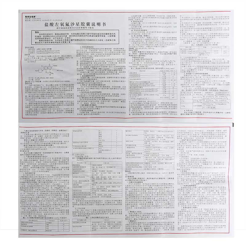 左氧氟沙星胶囊怎么吃