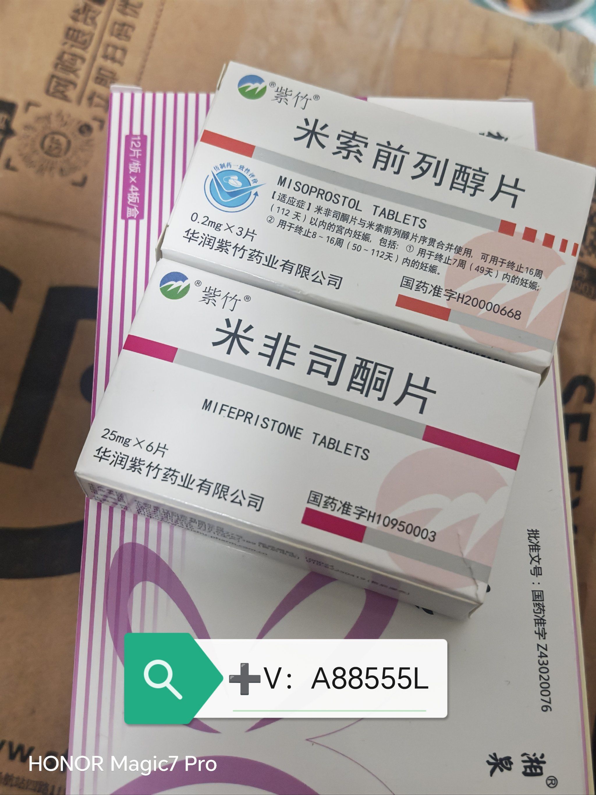 米索前列醇片