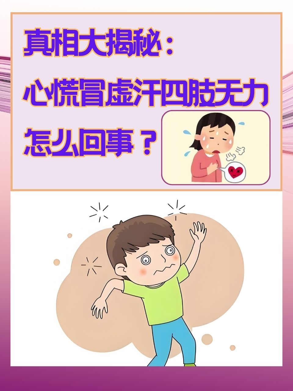 心慌全身无力是怎么回事?