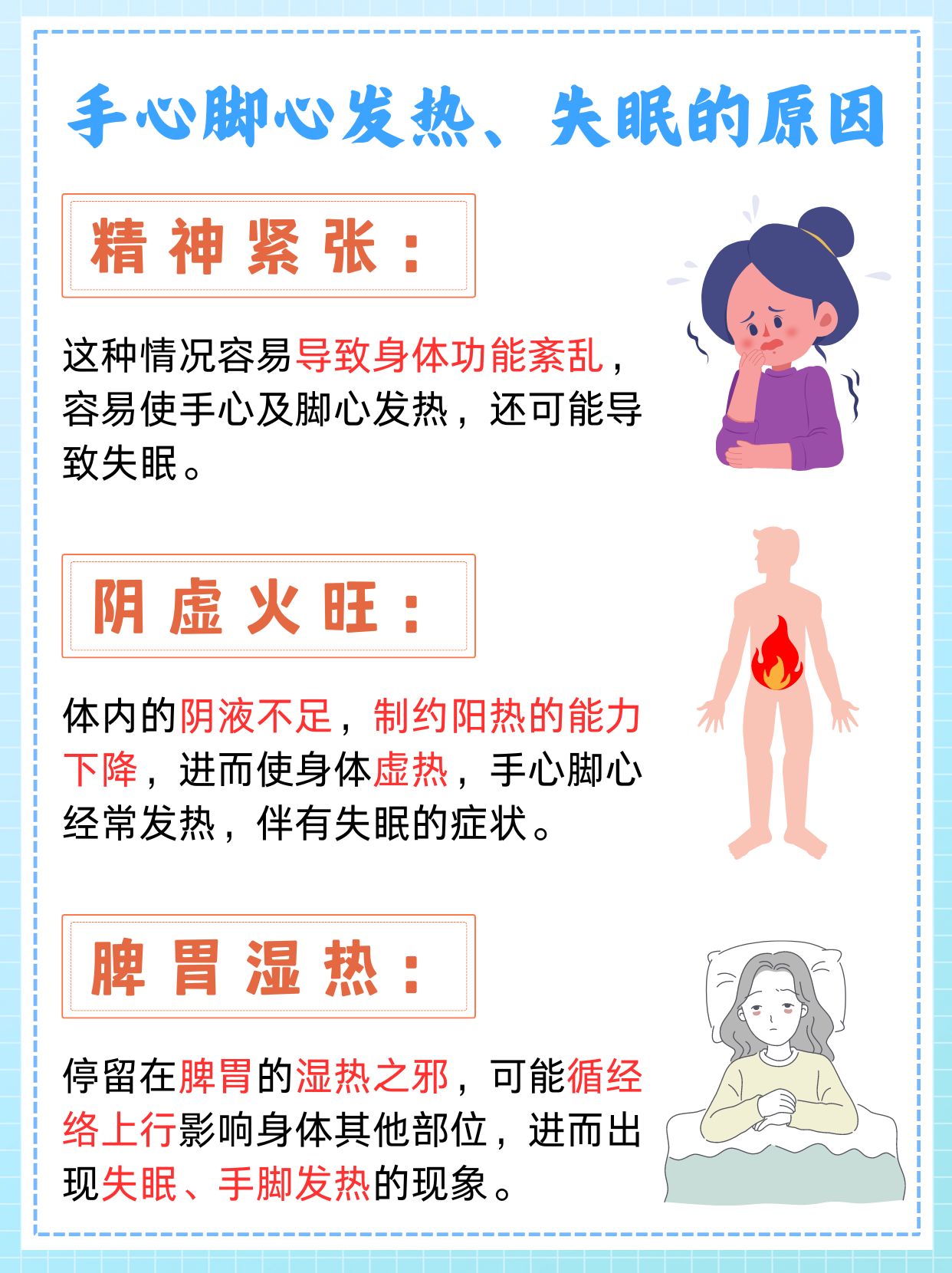 手心热是什么原因引起的?