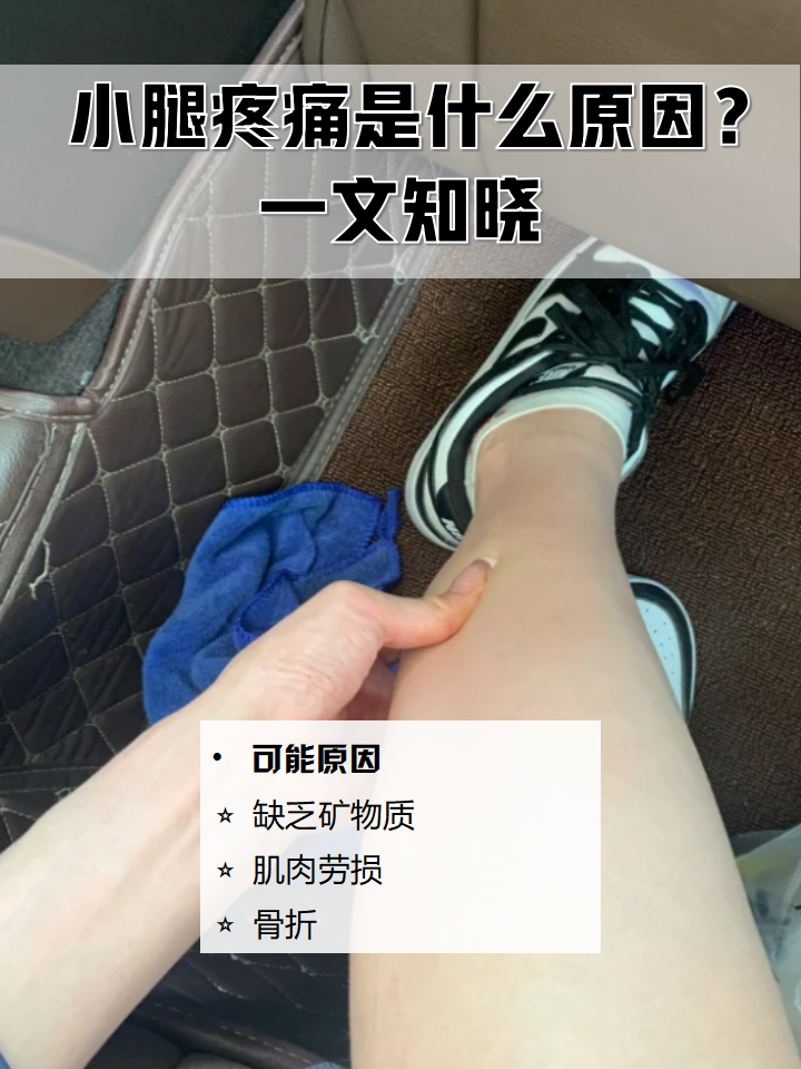 女人小腿酸痛什么原因