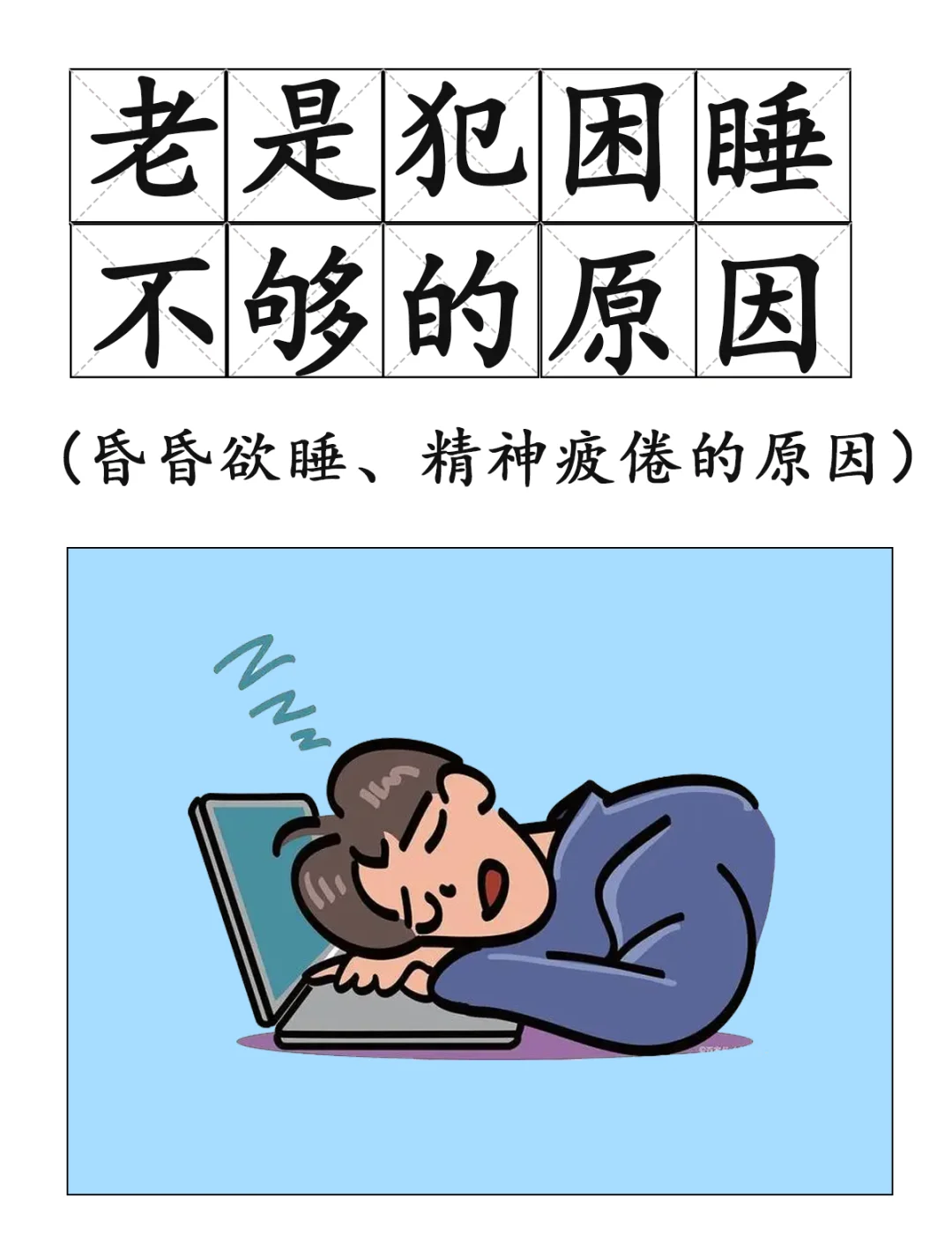 四肢无力想睡觉