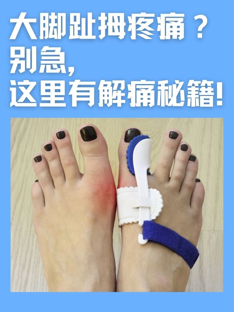 脚趾痛的原因