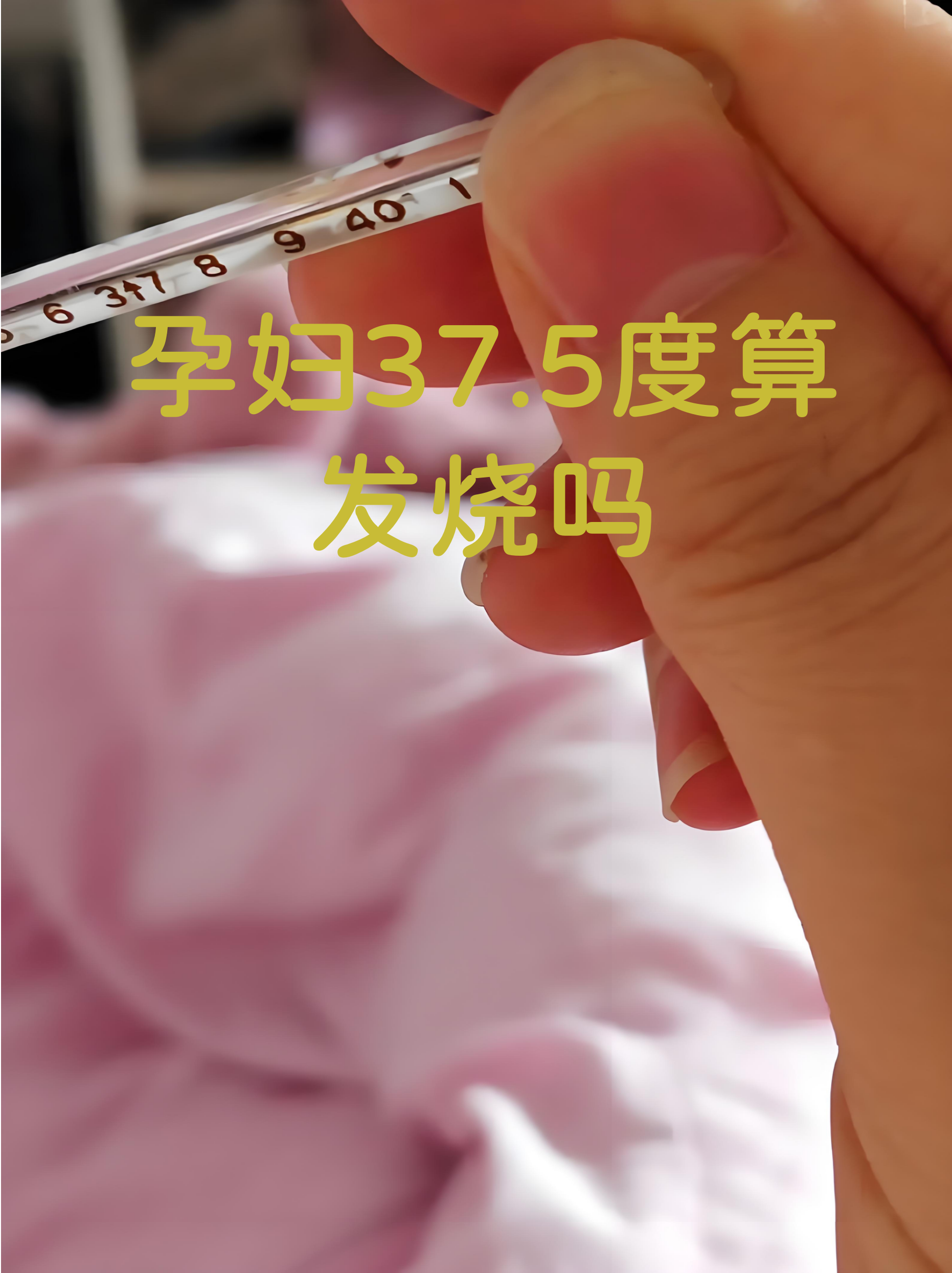 孕妇发烧能用退烧贴吗