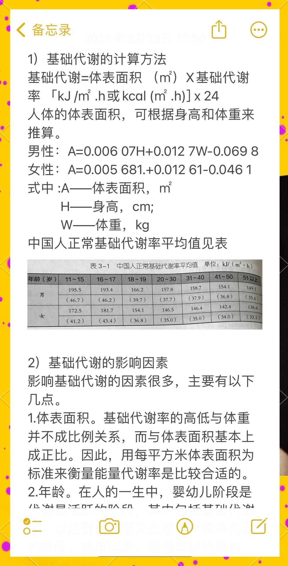如何提升基础代谢率?