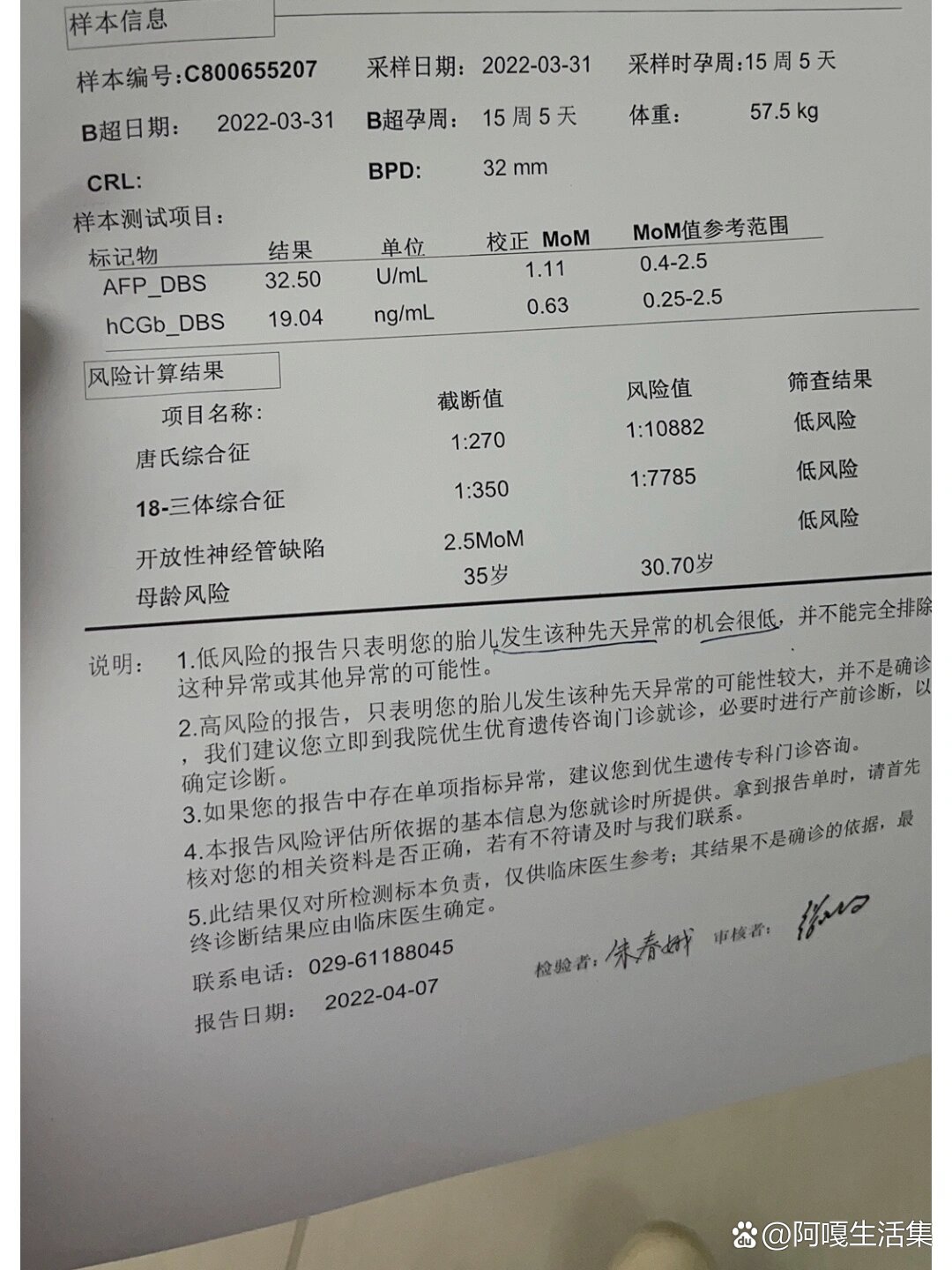 唐氏筛查准确率是多少?