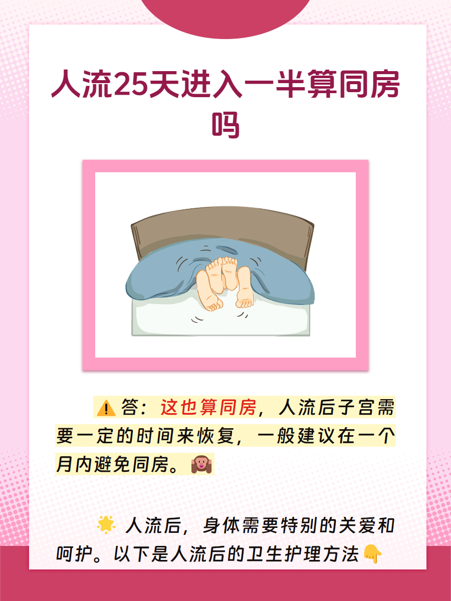 做了人流多久可以同房