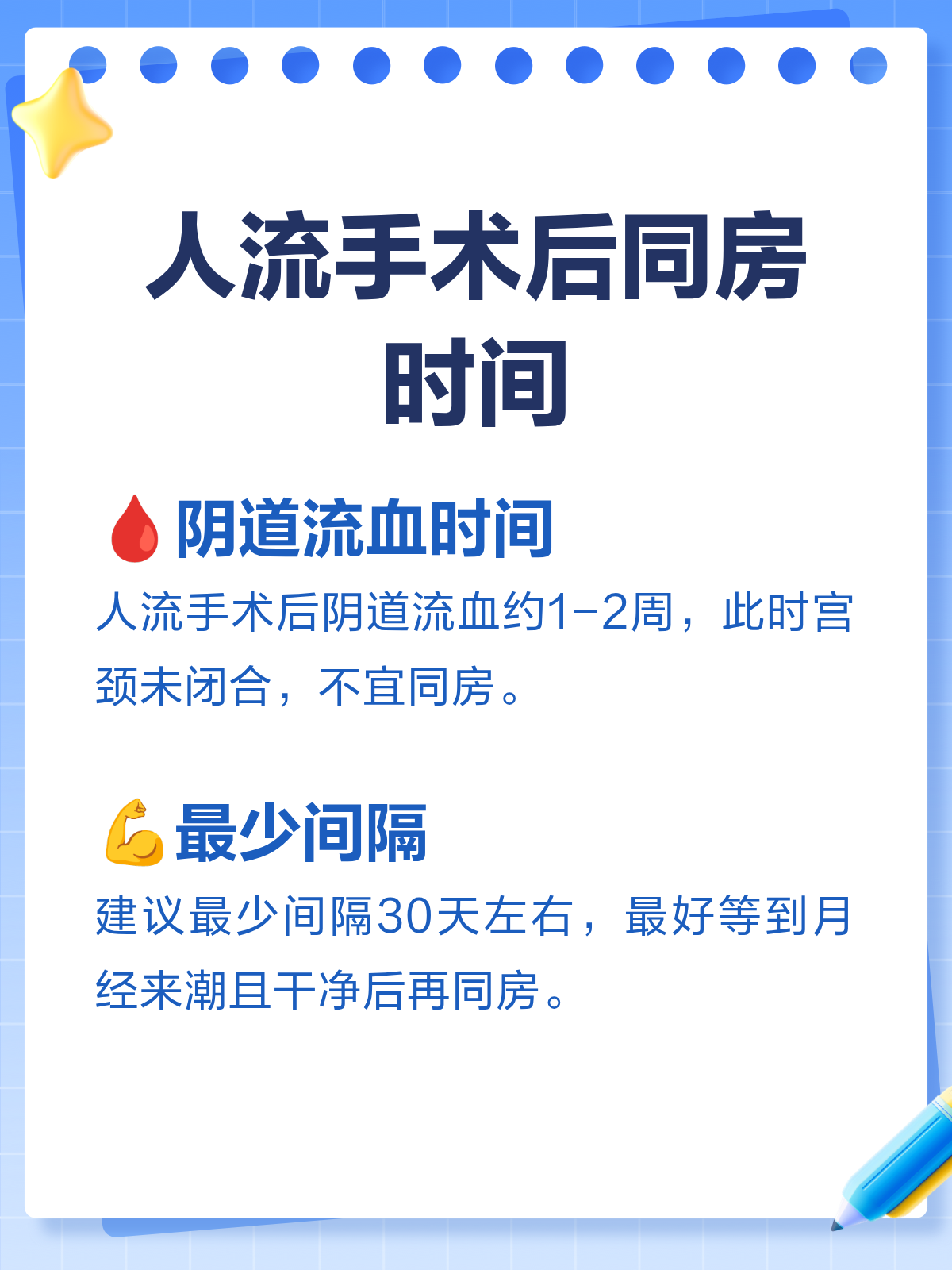 做了人流多久可以同房