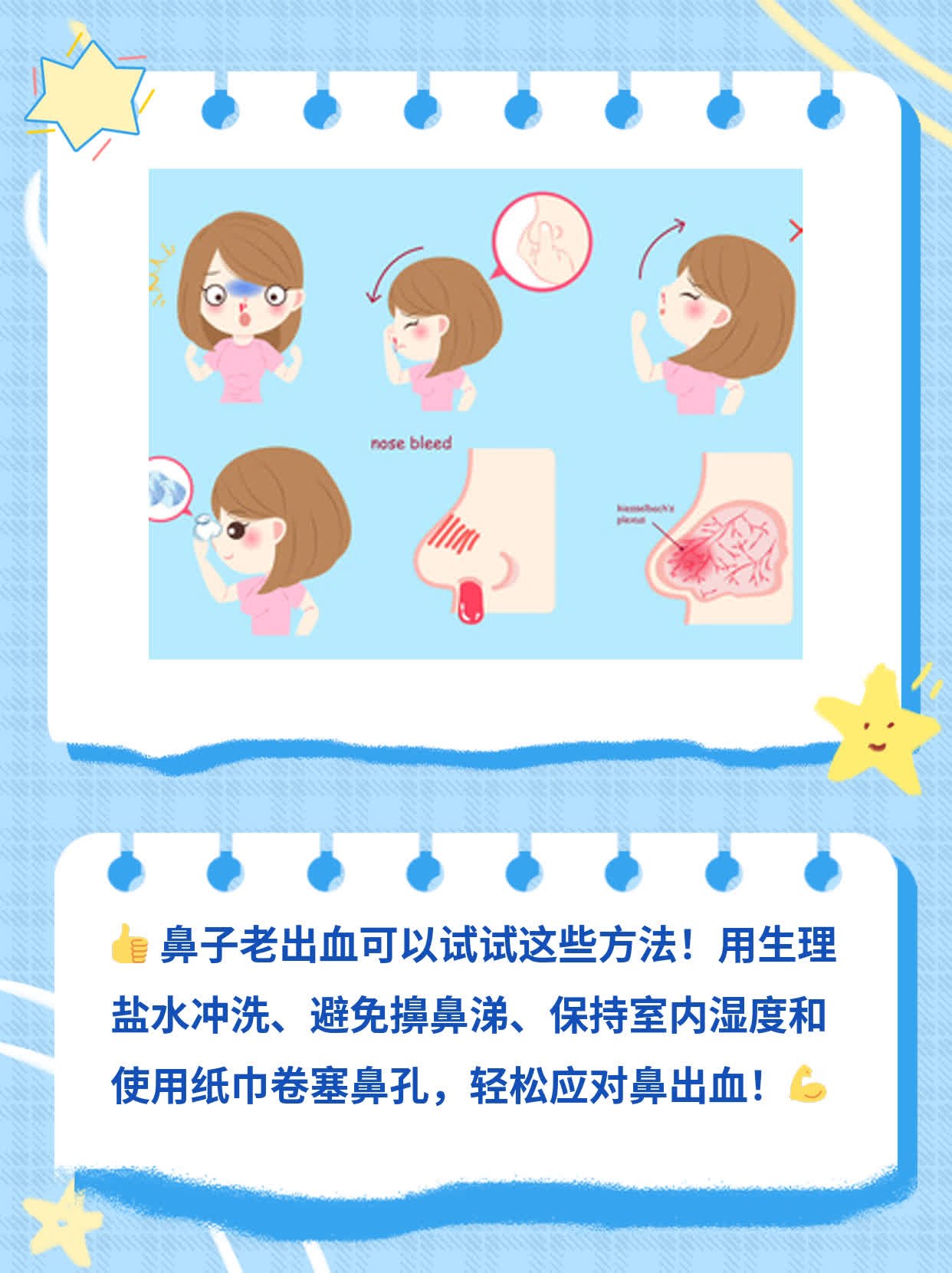 鼻子流血止不住怎么办