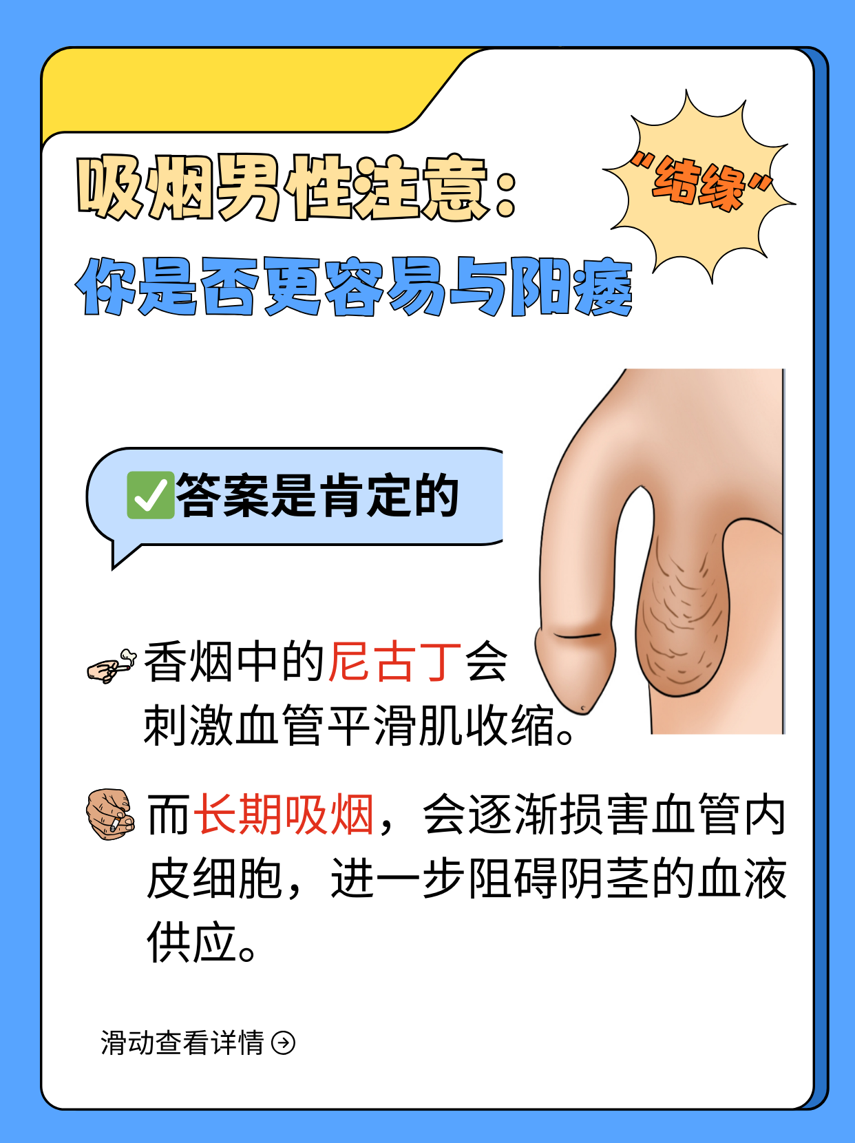 怎么会造成阳痿