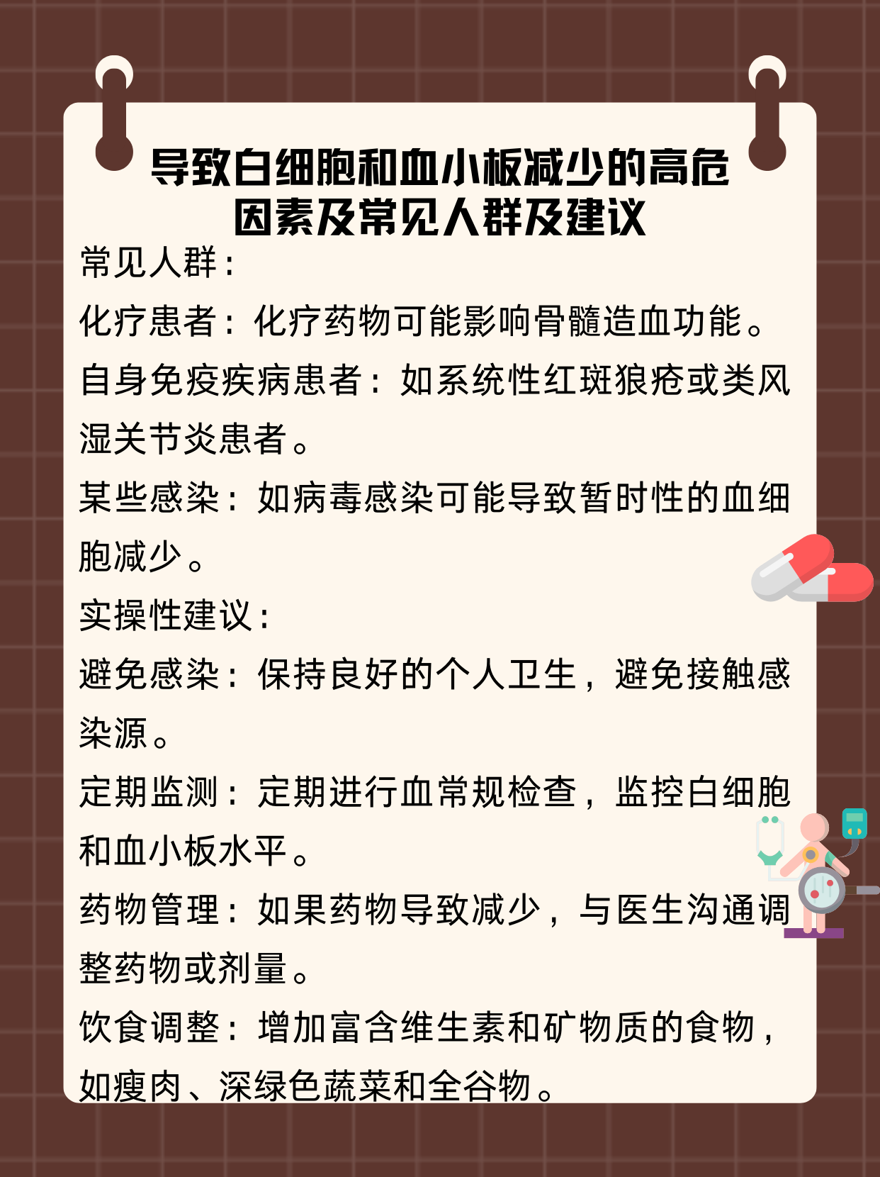 白细胞减少有那些原因
