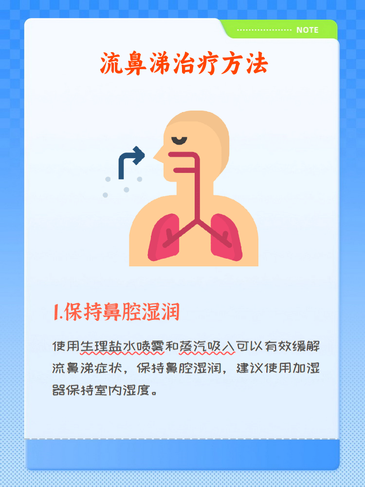 黄色鼻涕怎么办