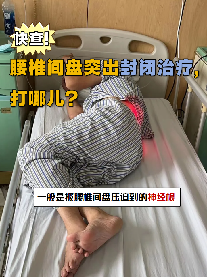 腰椎间盘突出一定要手术吗