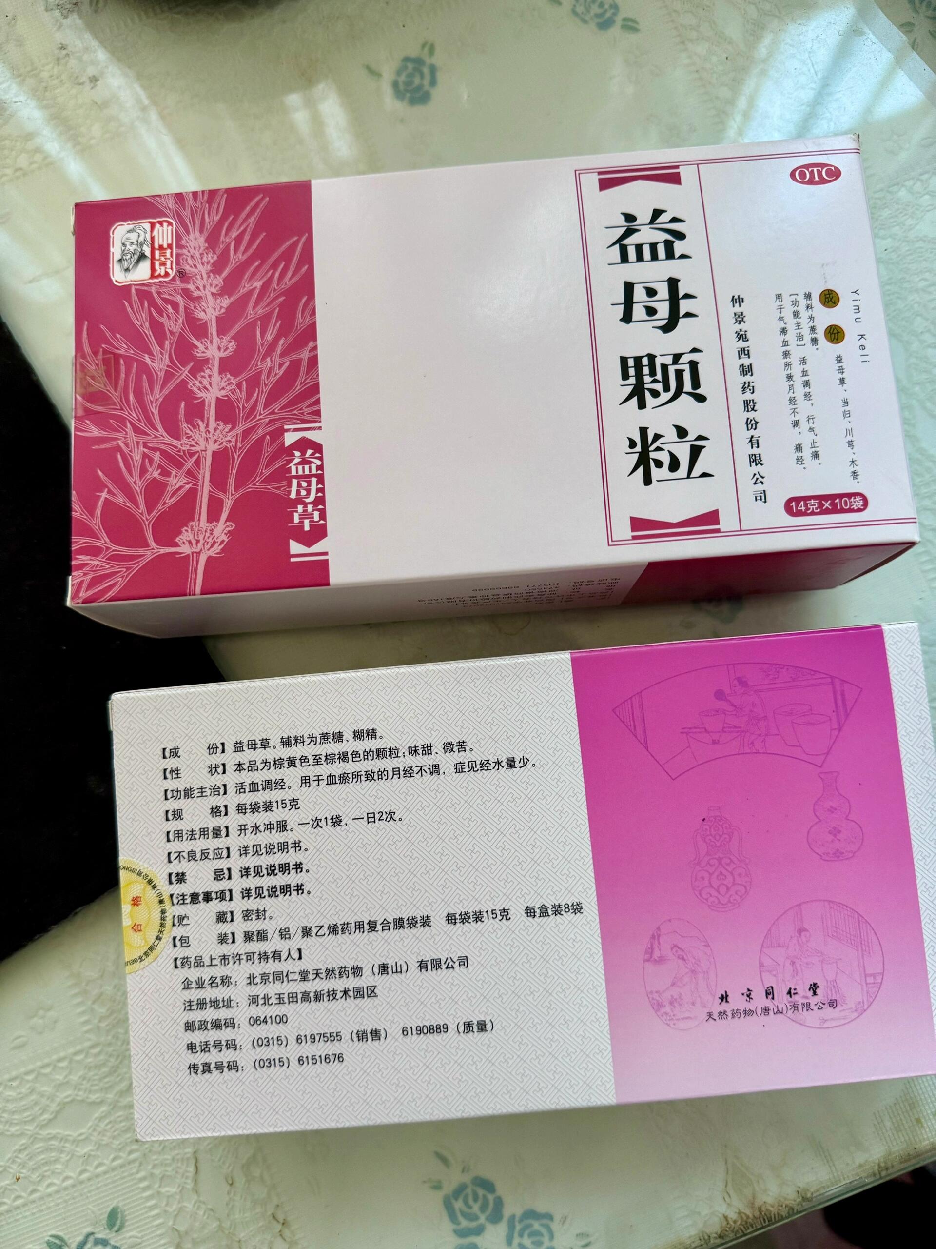 益母草颗粒什么时候吃最好?