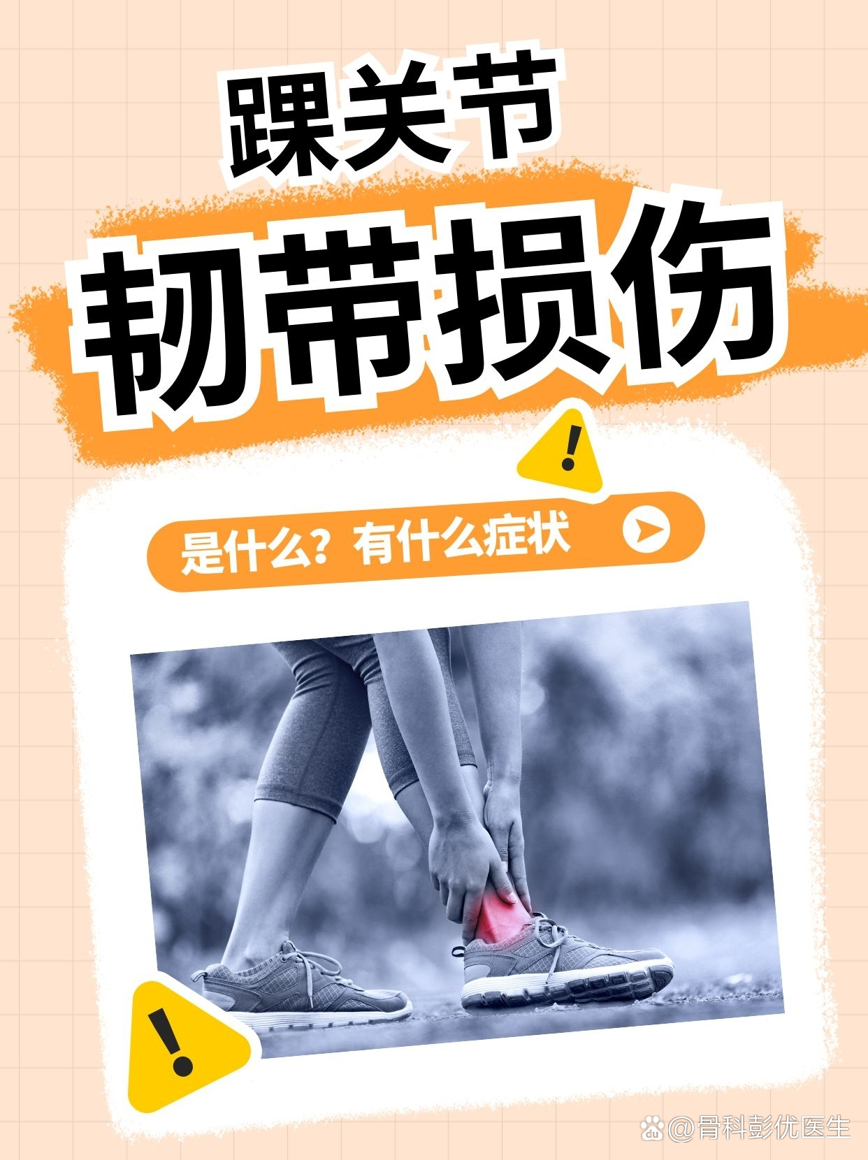 韧带损伤怎么办