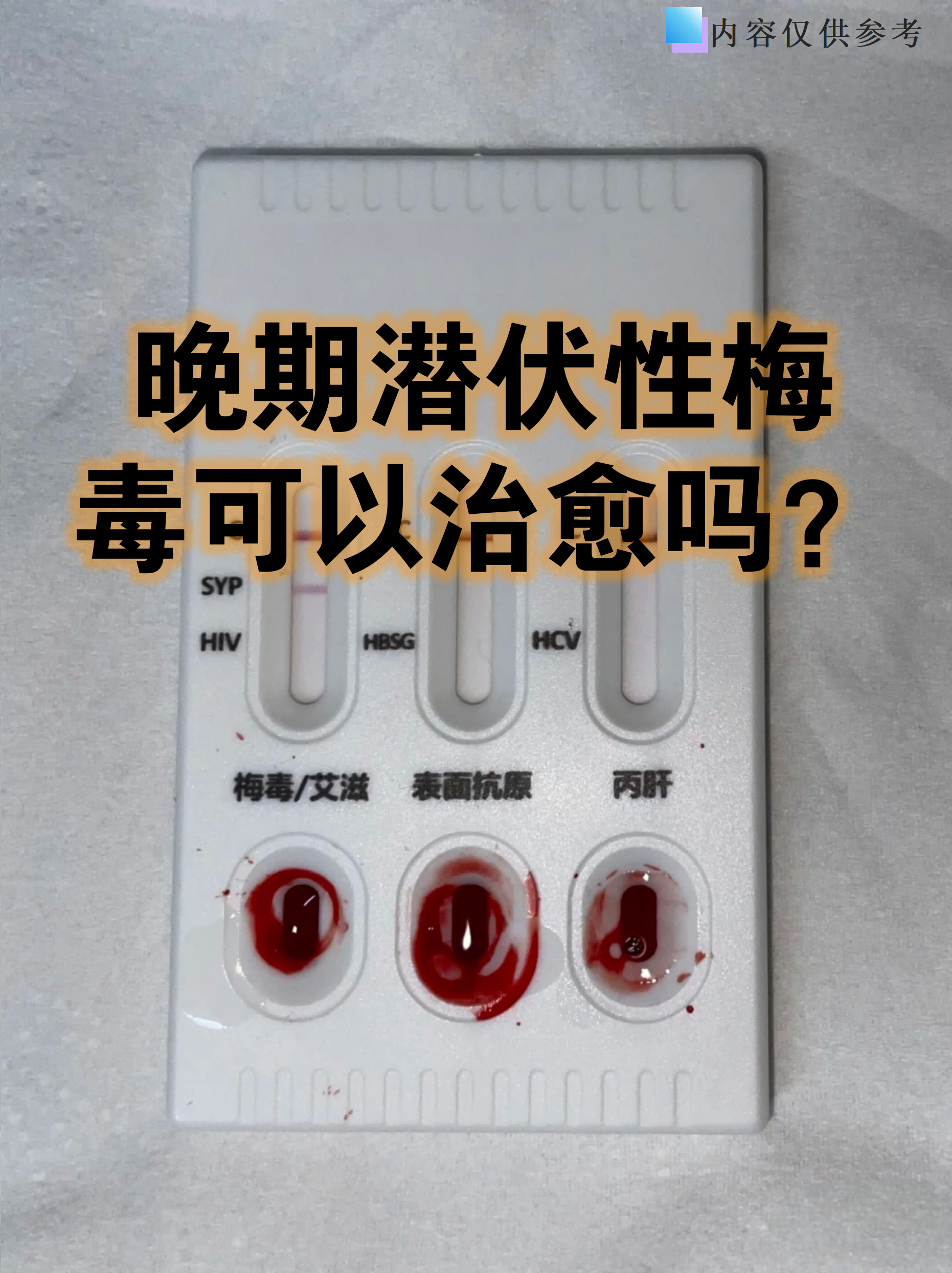 一期梅毒多长时间可以治愈