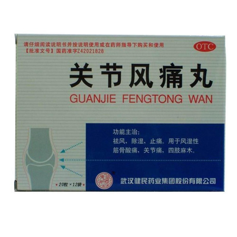 关节疼痛吃什么药