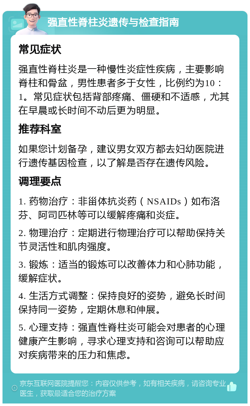 强直性脊柱炎一般寿命