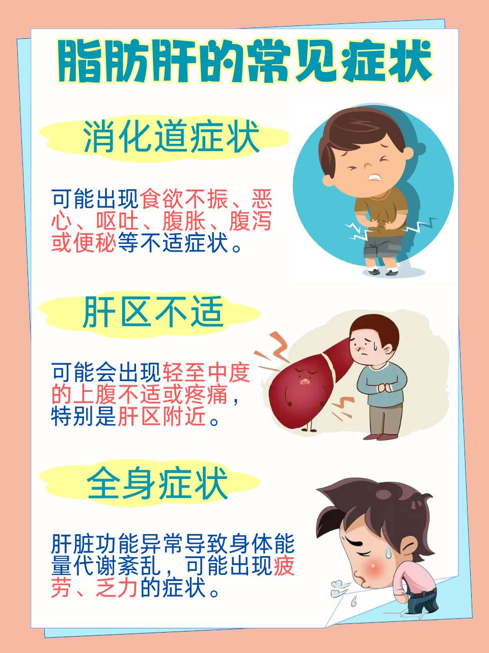 轻度脂肪肝应该注意什么