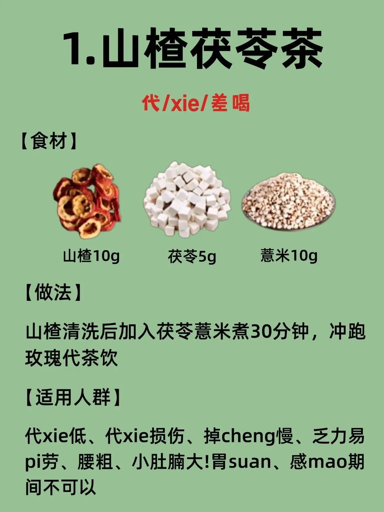 山楂的功效与作用禁忌
