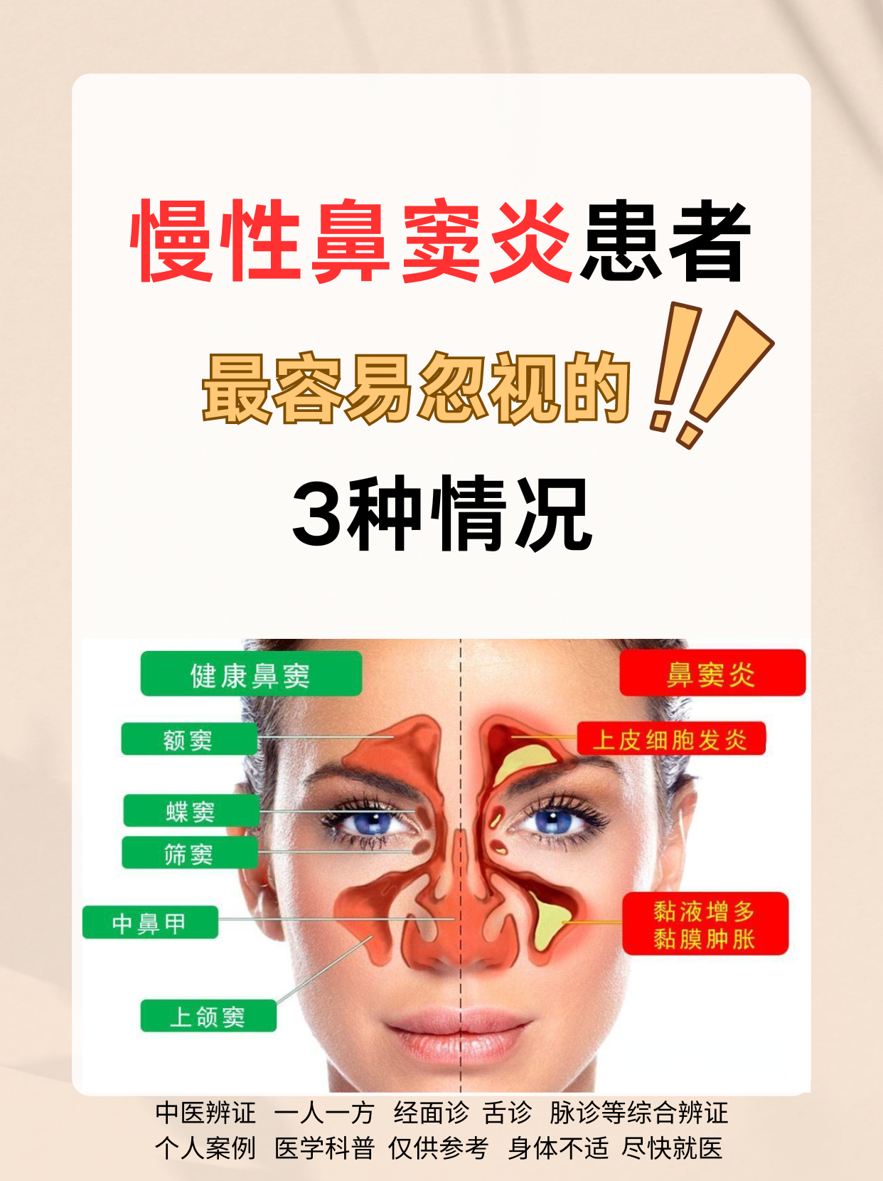 慢性鼻炎如何根治