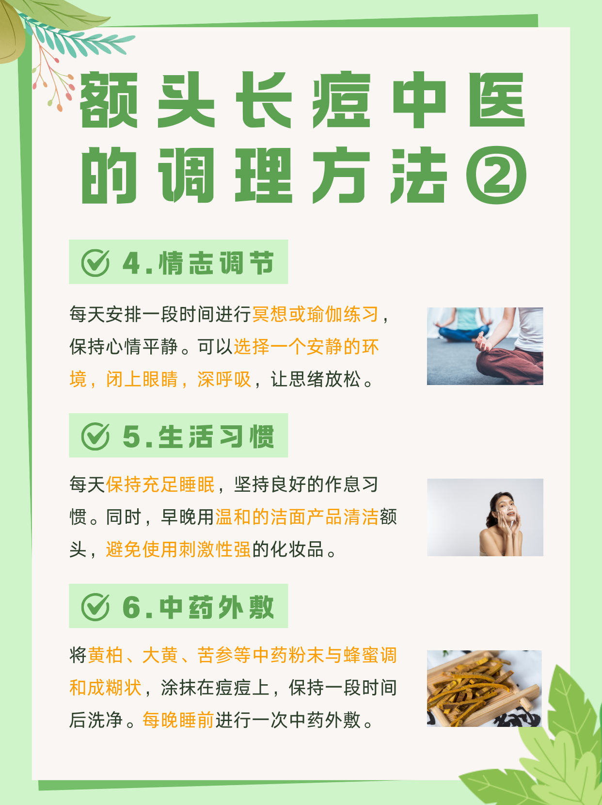 额头跟太阳穴长痘痘是什么原因?