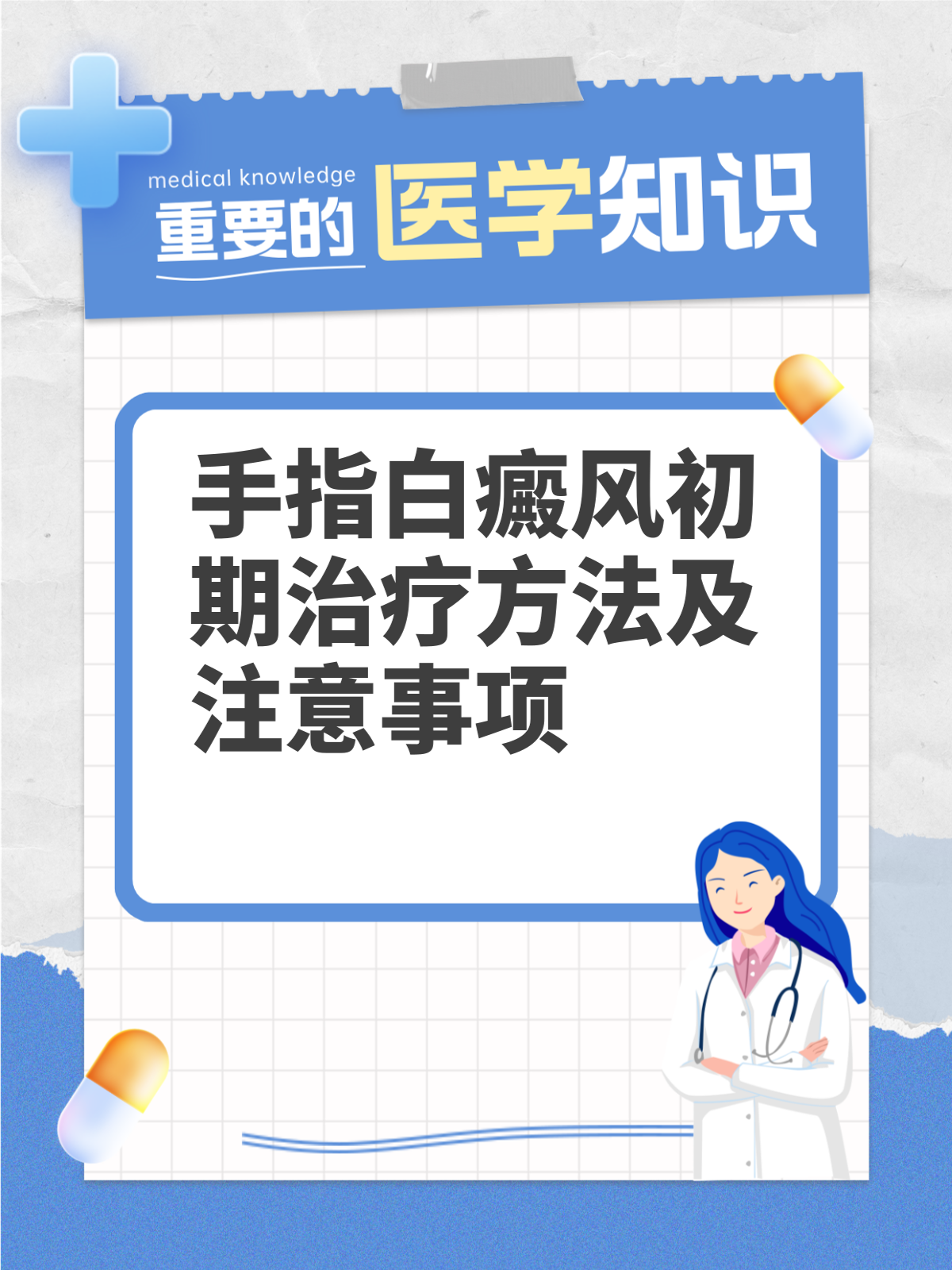 偏方治疗白癜风