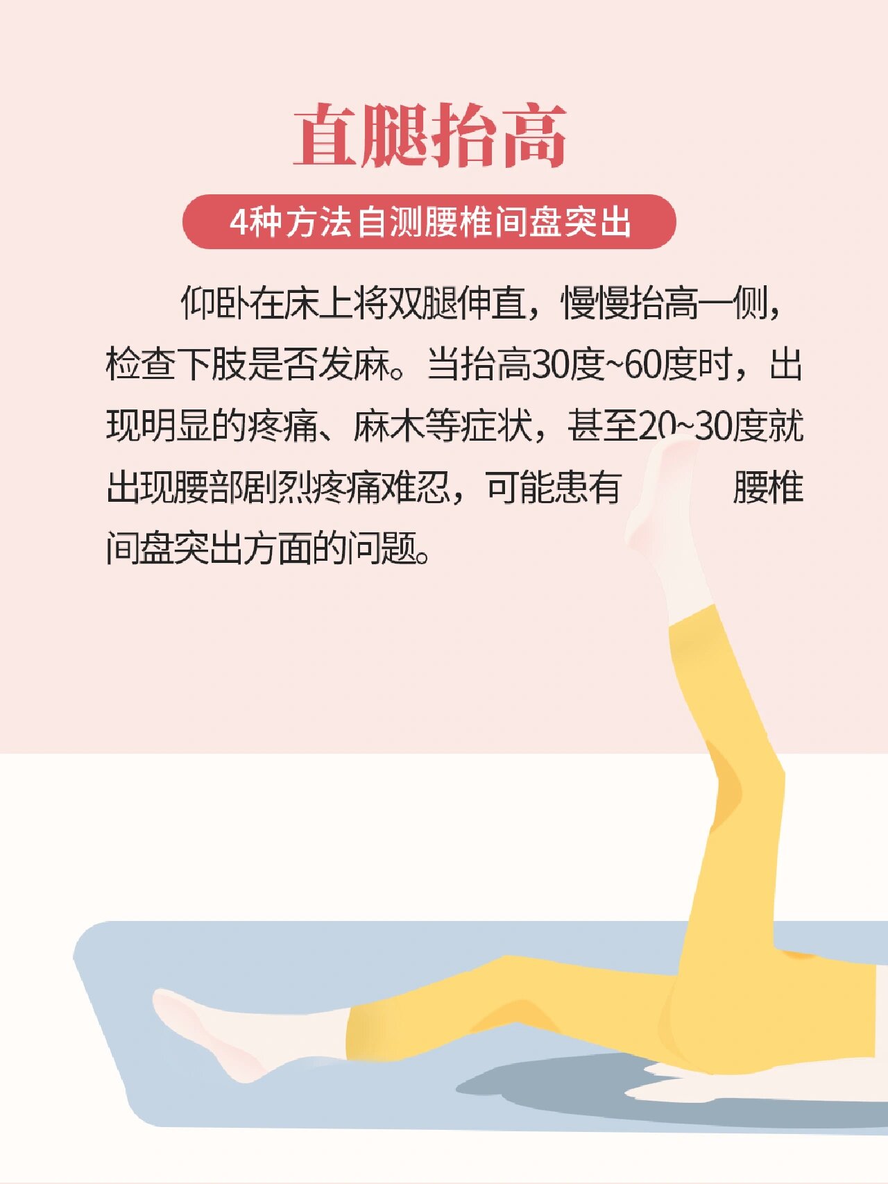 轻微的腰间盘突出如何恢复?