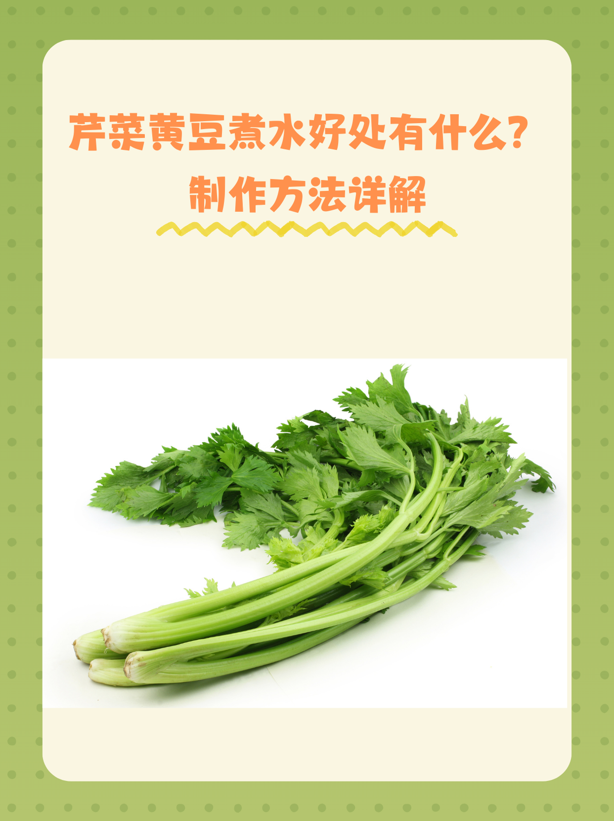 芹菜怎样吃才能降血压