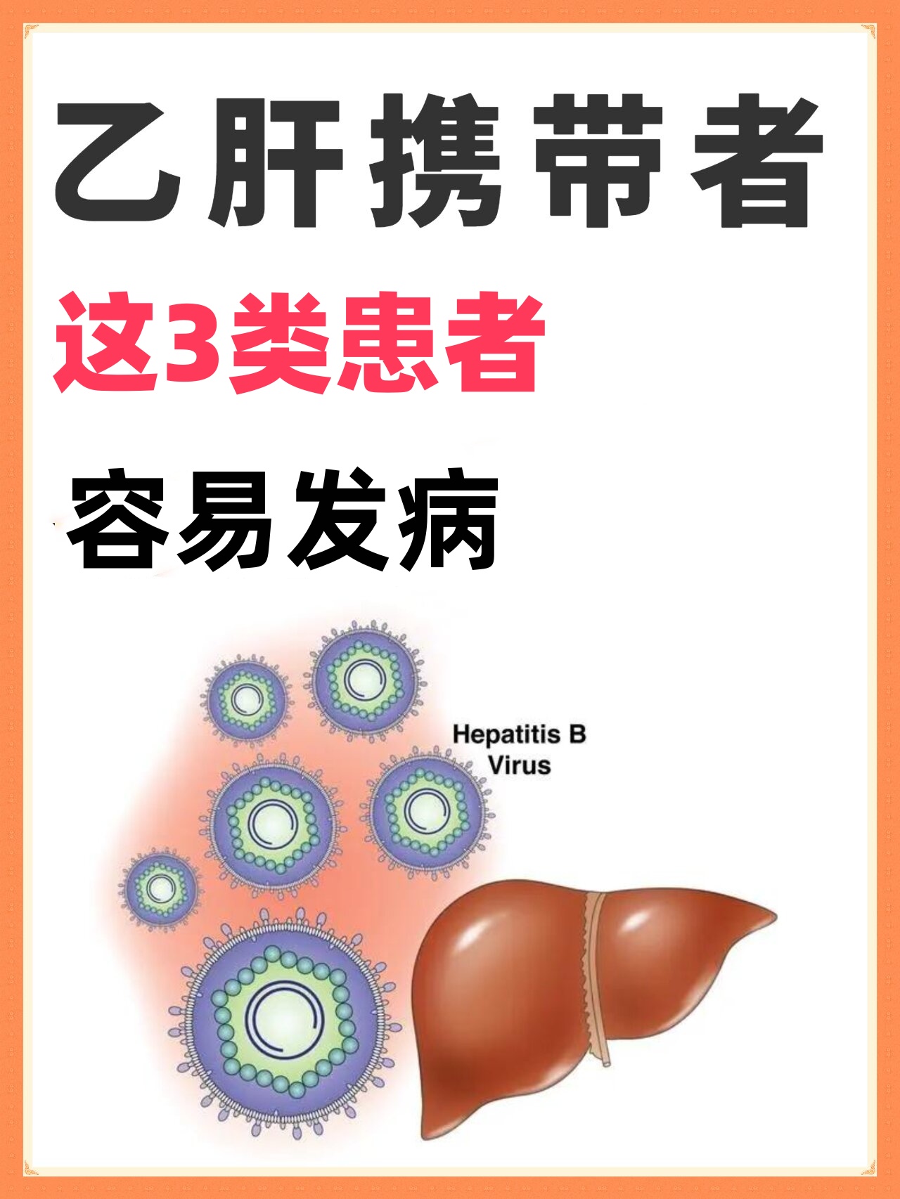 乙肝携带者可以治好吗