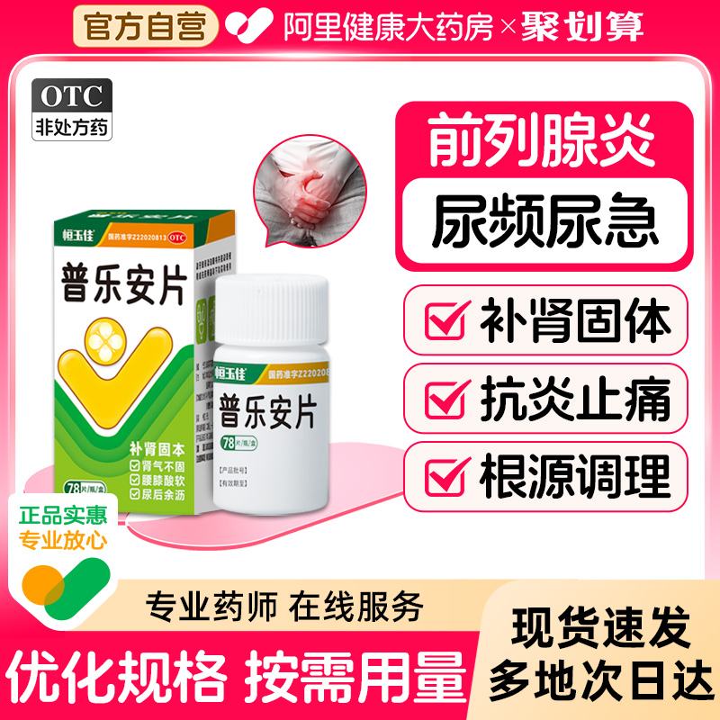 尿频尿急吃什么药