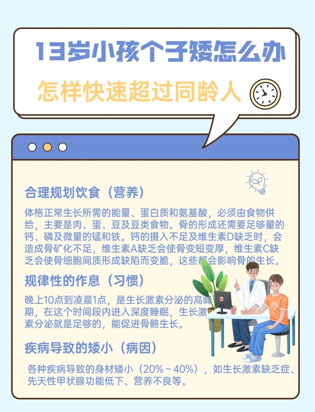 男孩怎样长高有什么方法