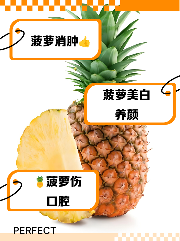 糖尿病人能吃菠萝吗?