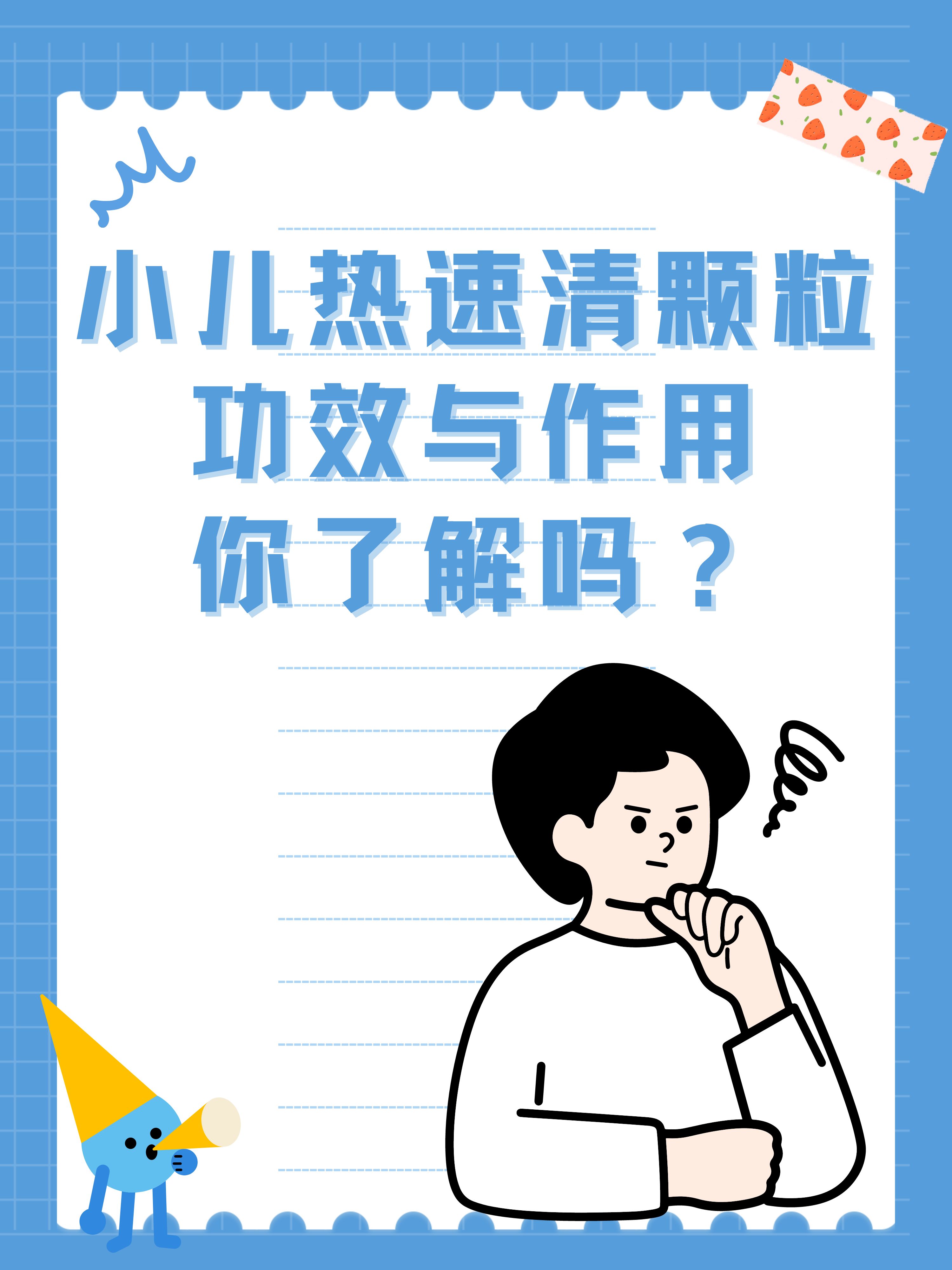 小儿热速清口服液用法