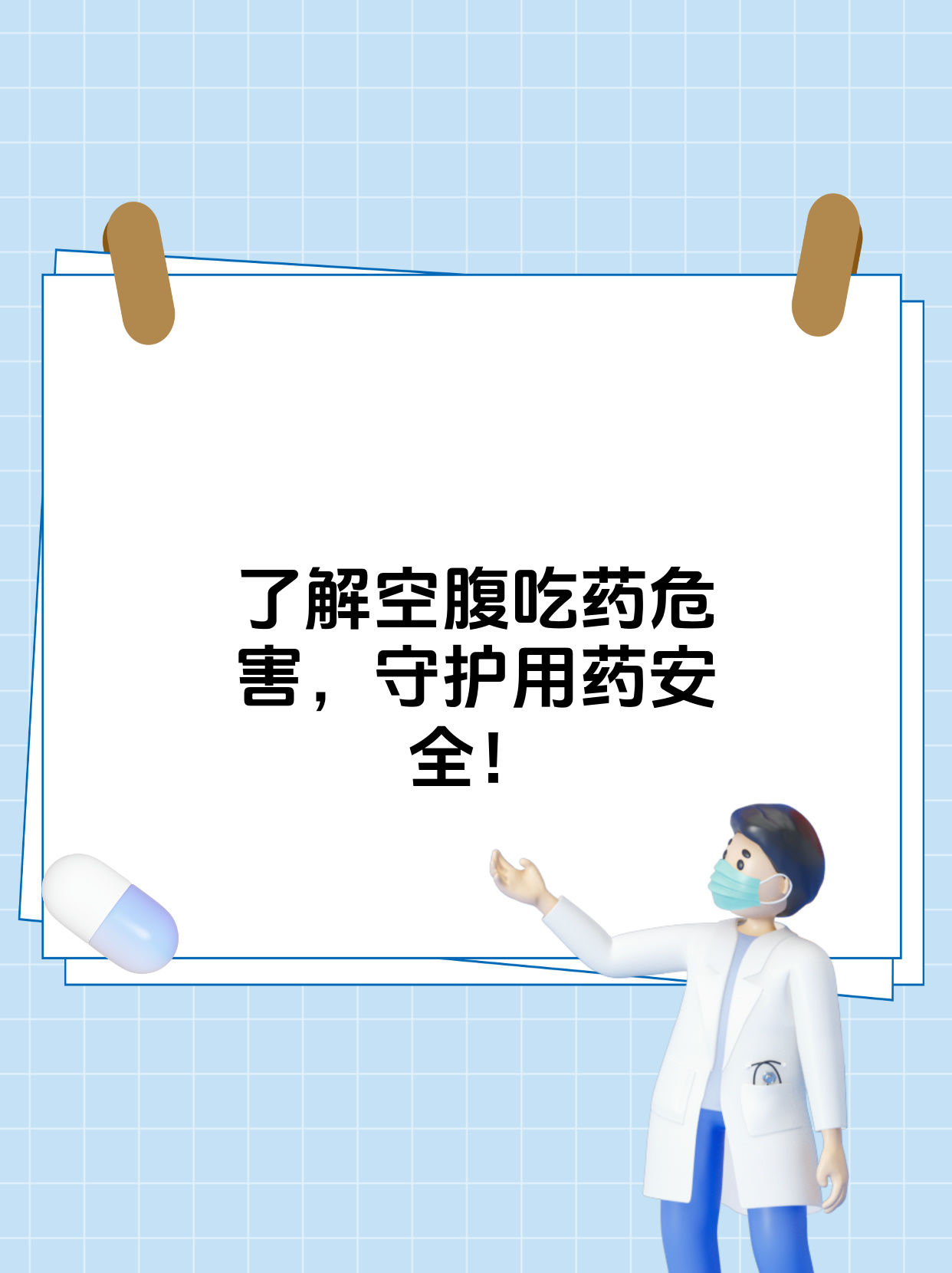 空腹吃药刺激胃怎么办