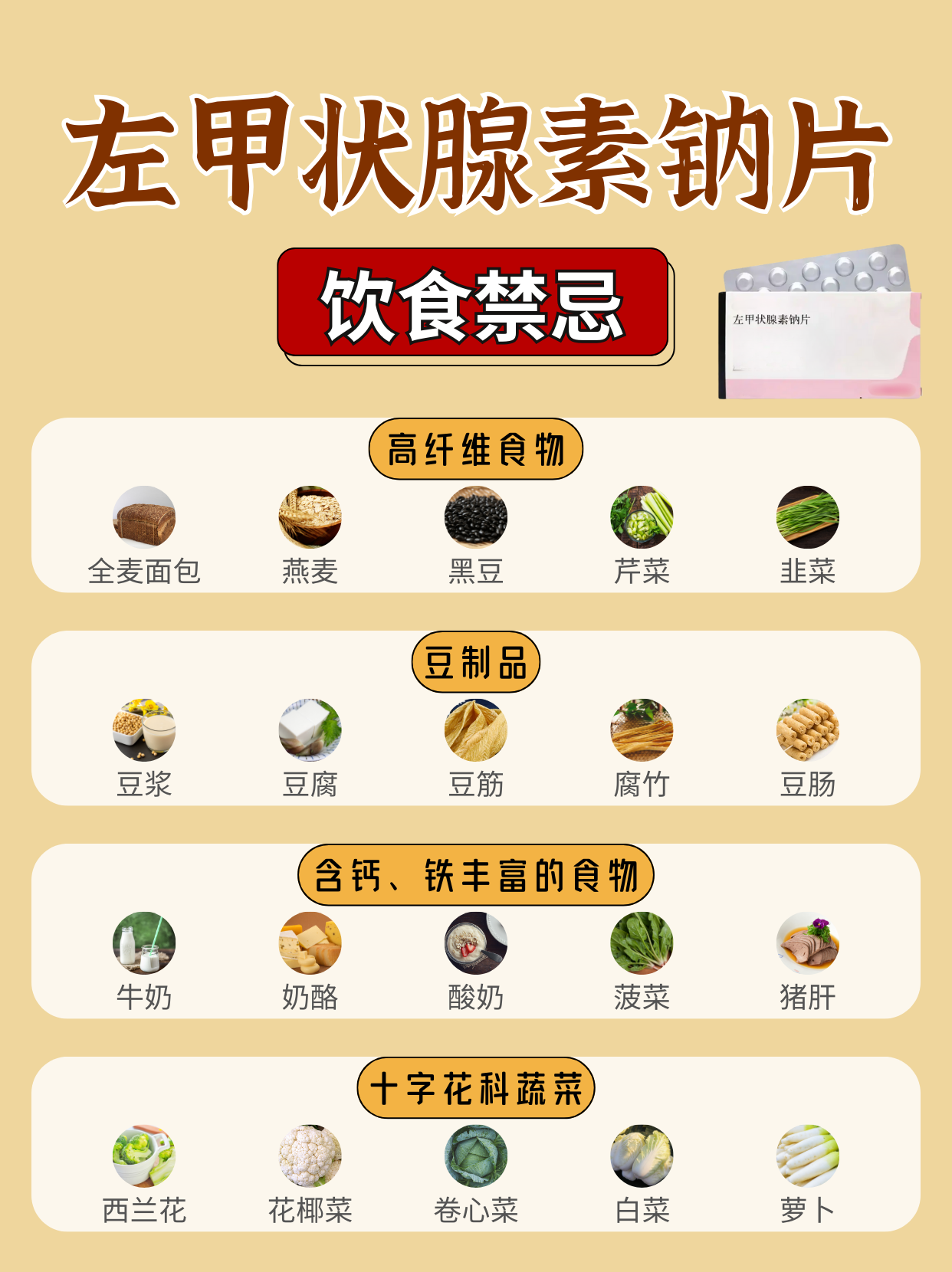 左甲状腺素钠片有什么副作用?