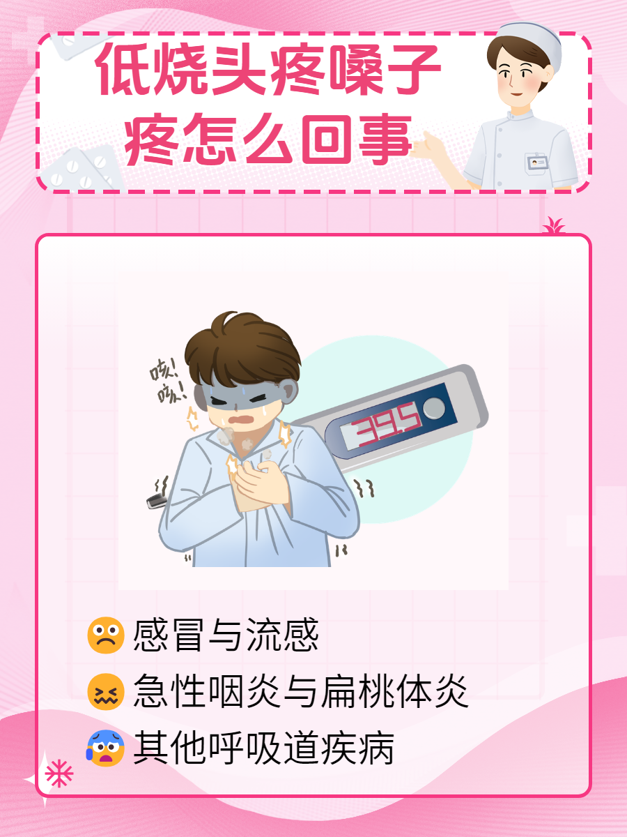 感冒发低烧是怎么回事