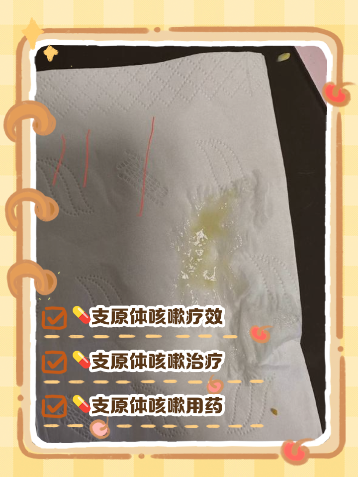 支原体感染吃些什么药比较好