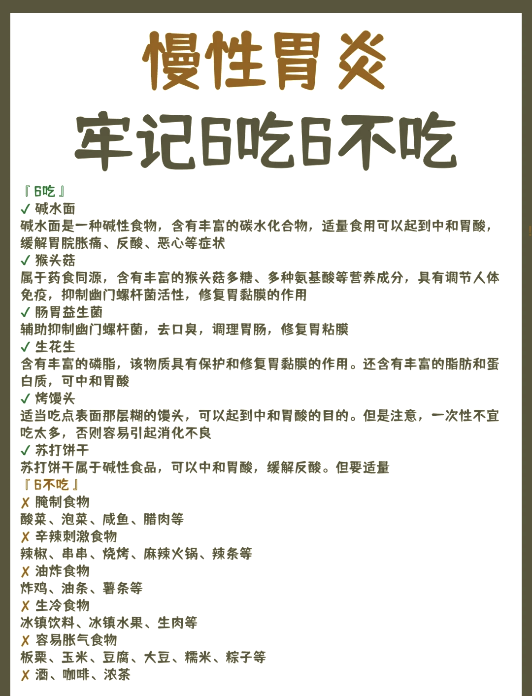 有胃病人不能吃什么?