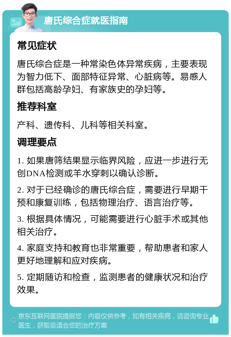 18三体综合征临界风险