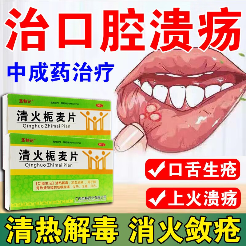 上火了,牙龈肿痛,吃什么药?